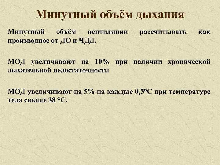 Минута объем