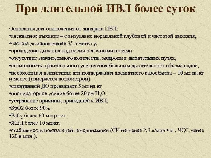 Ивл слова. Стандарты отключения ИВЛ. Сколько человек может прожить на ИВЛ.