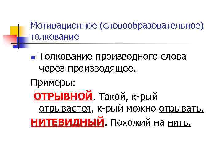 Как производится слово. Лексикография примеры. Лексикография как раздел языкознания. Лексикография. Лексикография торлэре.