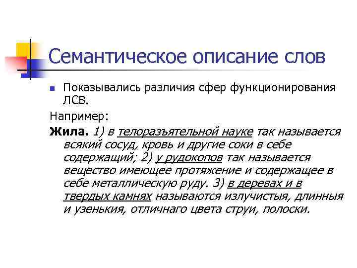 Смысловых различий. Семантическое описание это. Семантические различия. Семантические различия примеры. Семантическое отличие.