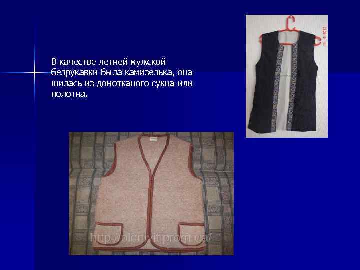 Плакать в жилетку. Жилет народный мужской русский. Пиджак с жилеткой. Быть жилеткой для бывшего. Светоотражающий жилет для водителя.