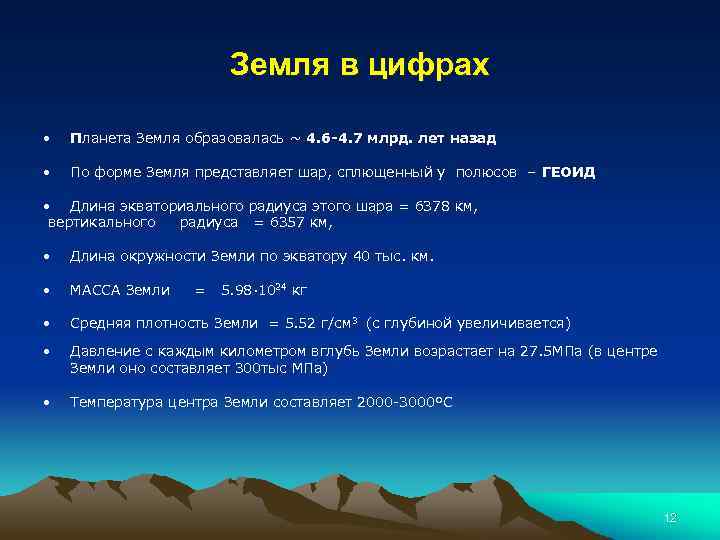 Земля в цифрах. Планета земля цифра. Сколько лет назад сформировалась земля. Сколько лет назад образовалась земля.