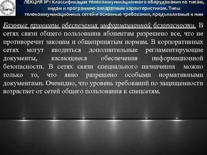 ЛЕКЦИЯ № 1 Классификация телекоммуникационного оборудования по типам, видам и программно-аппаратным характеристикам. Типы телекоммуникационных