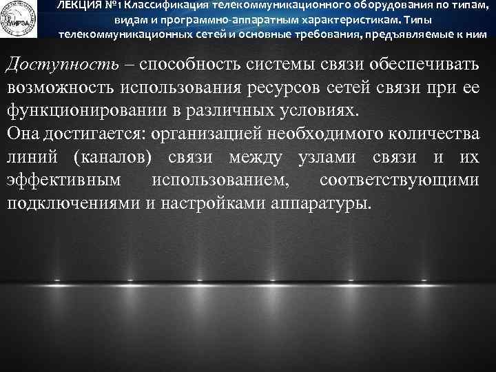ЛЕКЦИЯ № 1 Классификация телекоммуникационного оборудования по типам, видам и программно-аппаратным характеристикам. Типы телекоммуникационных