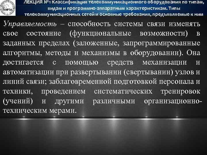 ЛЕКЦИЯ № 1 Классификация телекоммуникационного оборудования по типам, видам и программно-аппаратным характеристикам. Типы телекоммуникационных