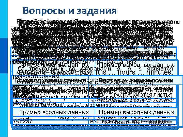 Вопросы и задания Исследуйте работу функции Разработайтеязыке Паскаль. Разработайте программу, на Запишите координаты вершинпо