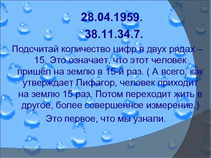 28. 04. 1959. 38. 11. 34. 7. Подсчитай количество цифр в двух рядах –