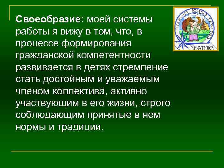 Формирование личности безопасного типа