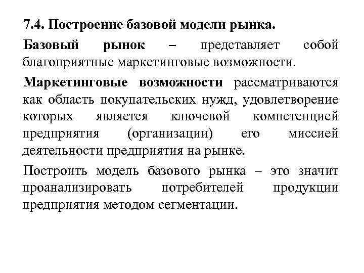 Рынок представляет собой. Базовый рынок это. Базовый рынок в маркетинге. Определить базовый рынок компании. Маркетинговая возможность представляет собой:.