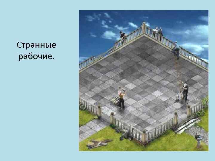   Двигательный параллакс За счет того, что круги движутся с разными скоростями, возникает