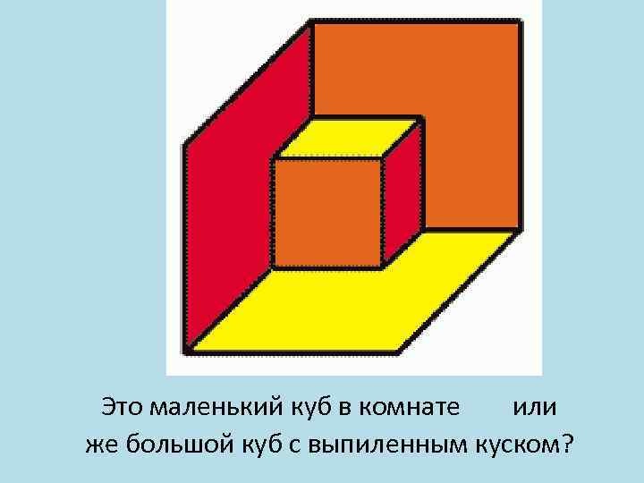   Сырная иллюзия. Сколько тут сыра? 