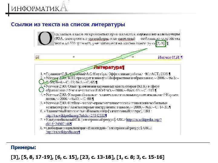 Реферат со сносками образец