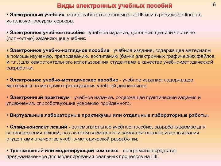 Выбор учебников и учебных пособий осуществляется. Виды электронных учебных пособий. ЭУП виды. Электронное учебное пособие. Назовите виды электронного учебного пособия.