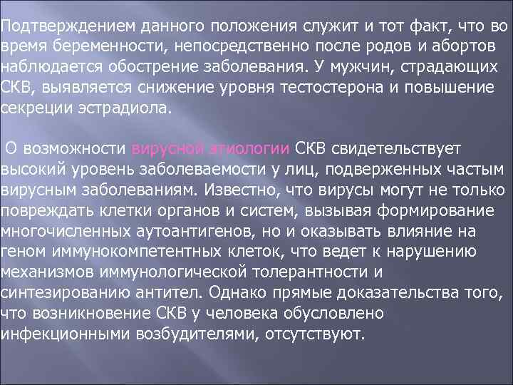 Подтверждением данного положения служит и тот факт, что во время беременности, непосредственно после родов