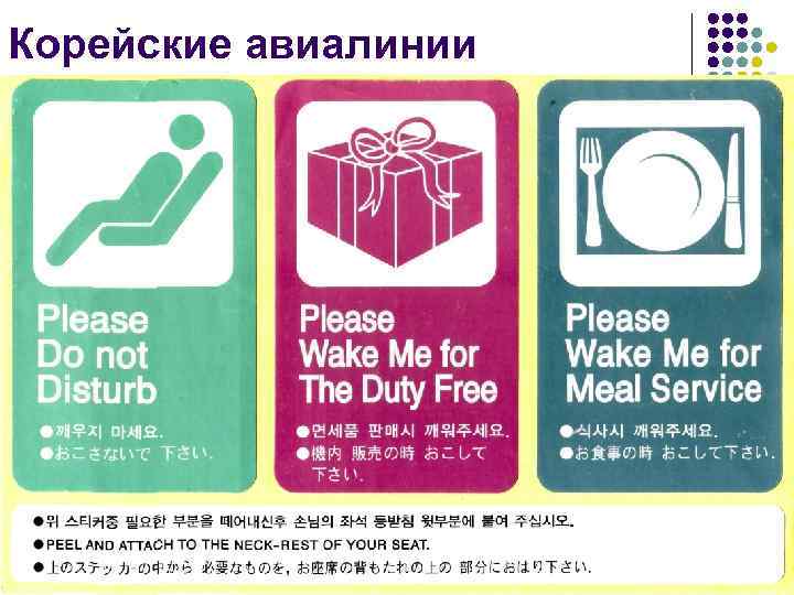 Корейские авиалинии 