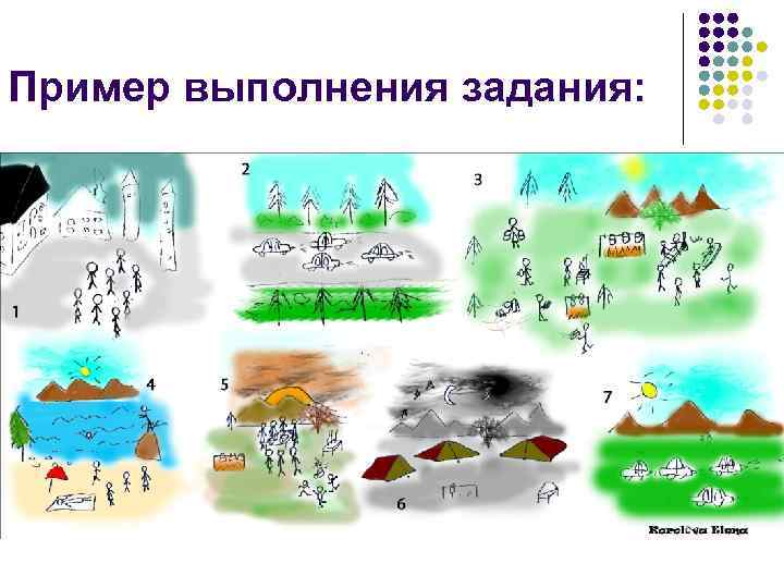 Пример выполнения задания: 