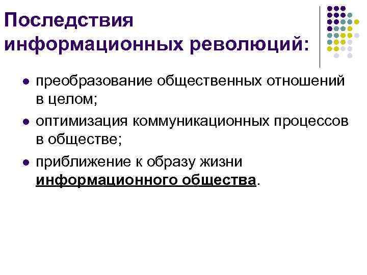 Презентация на тему компьютерная революция социальные перспективы и последствия