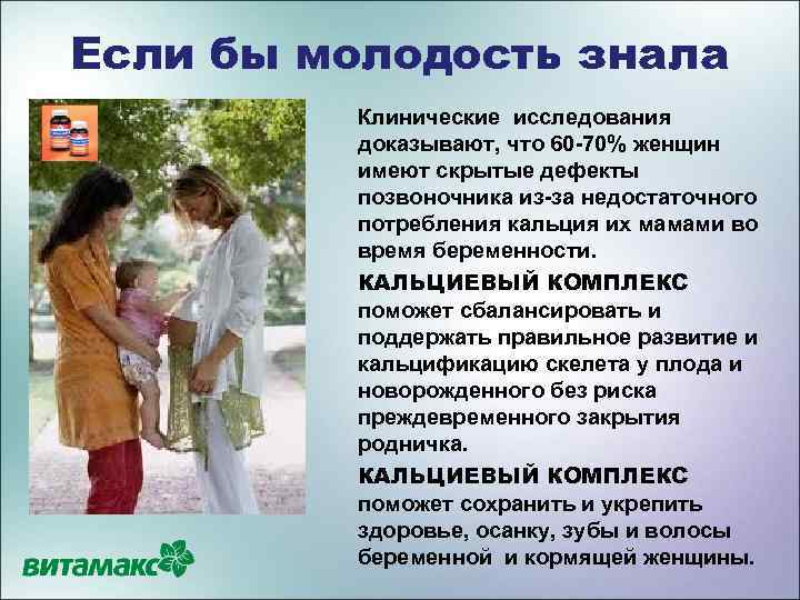 Если бы молодость знала Клинические исследования доказывают, что 60 -70% женщин имеют скрытые дефекты