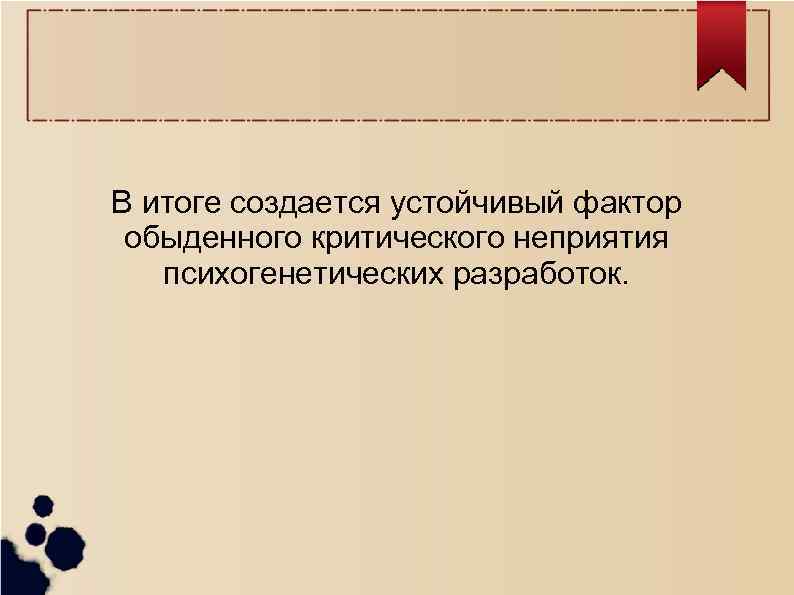 Резистентный фактор. Резистентный фактор