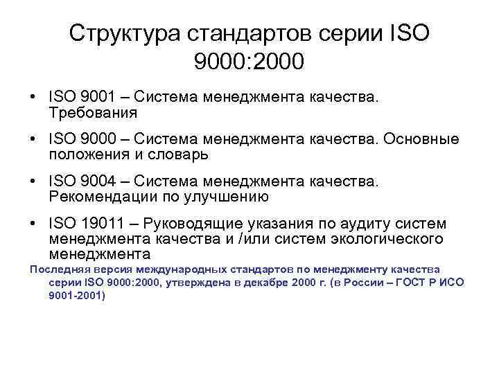 Принципы менеджмента качества исо 9000 2015