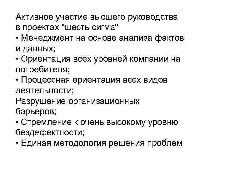Активное участие высшего руководства в проектах 