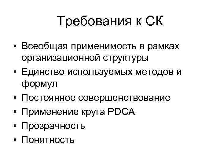 Структура единство. Следственный комитет требования. Всеобщие требования к договорам..