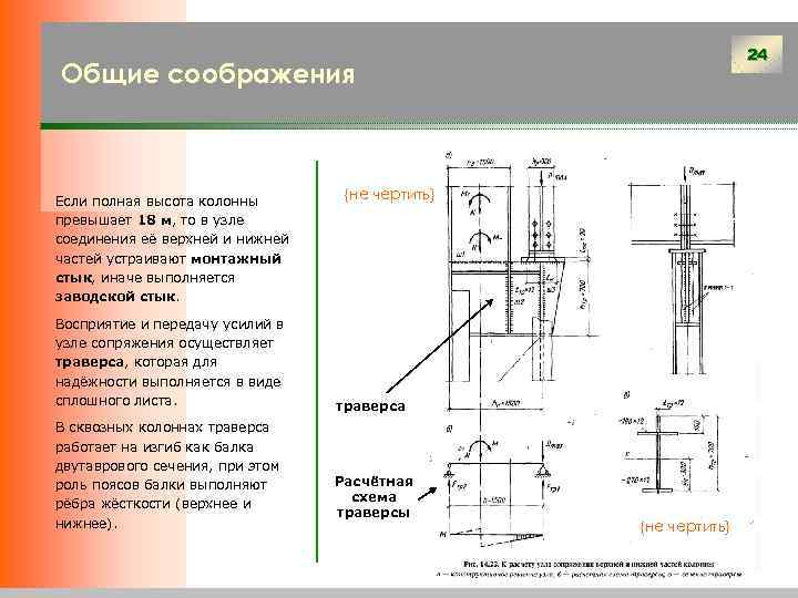 Проверка стенки колонны в рамном узле