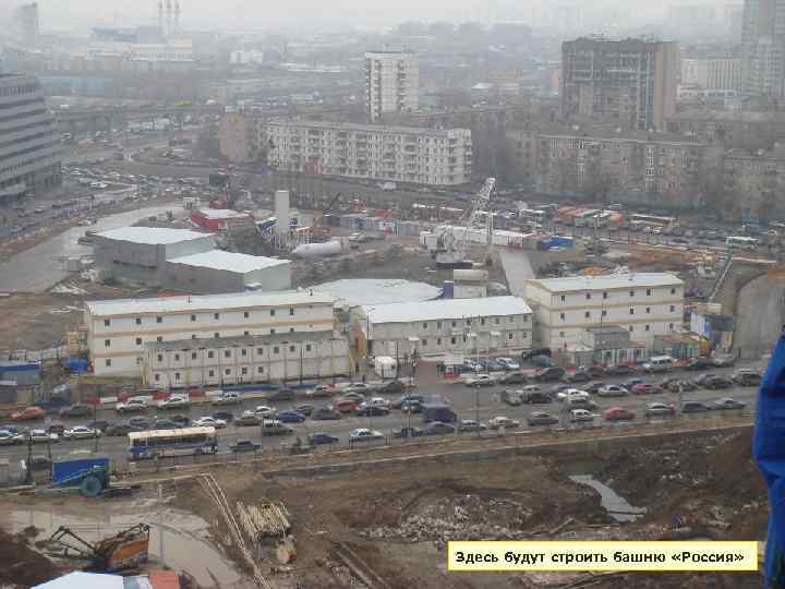 Проект башни «Россия» в ММДЦ «Москва-СИТИ» Здесь будут строить башню «Россия» 