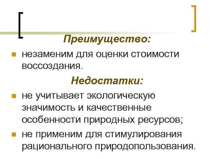 Преимущества обеспеченности россии природными ресурсами. Подходы к экономической оценке природных ресурсов. Методы оценки природных ресурсов. Рыночная оценка природных ресурсов. Подходы и критерии оценки природных ресурсов.