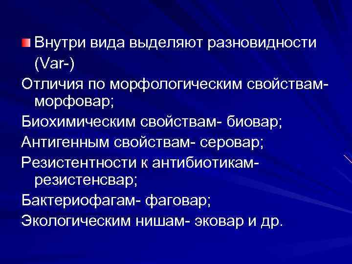 Основным руководством по систематике микроорганизмов является