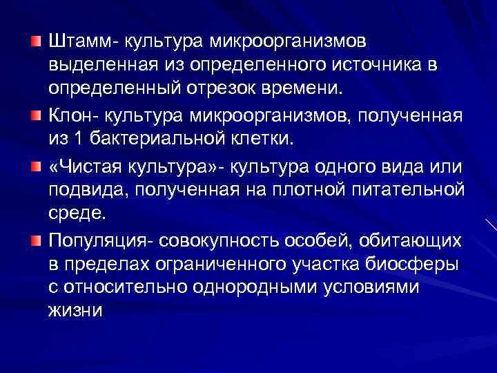 Выделена культура. Вид чистая культура штамм клон. Биовар серовар фаговар микробиология. Вид штамм чистая культура. Чистая культура определенного вида микроорганизма.