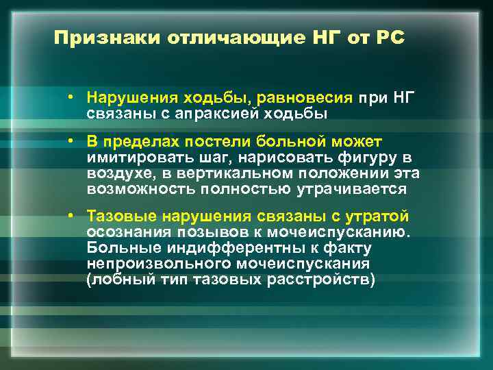 Тазовые нарушения при рассеянном склерозе. Рассеянный склероз тазовые расстройства. Дифференциальный диагноз рассеянного склероза. Диф диагноз рассеянный склероз.