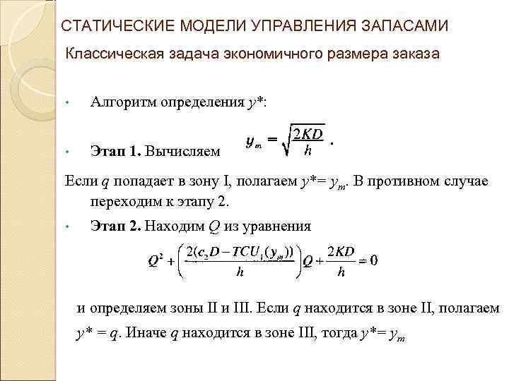 Модель уилсона управления запасами пример расчета в excel