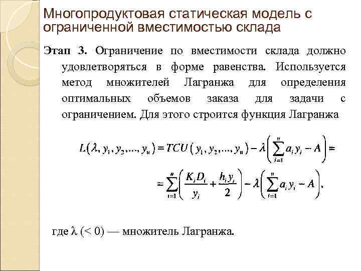 Нахождение оптимального плана обобщенным методом множителей лагранжа