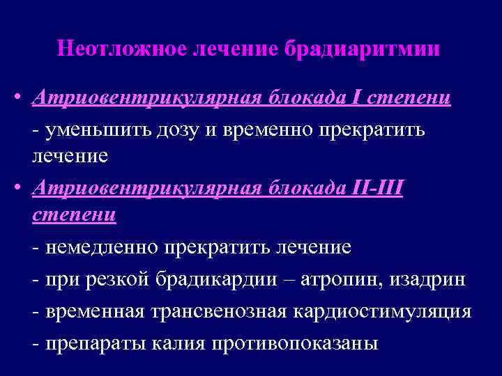 Брадиаритмия. Препараты при брадиаритмии. Препараты применяемые при брадикардии. Препараты при брадикардии сердца. Капли при брадикардии.