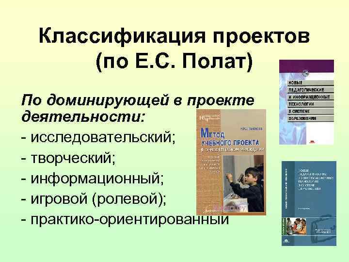 Классификация проектов по полат