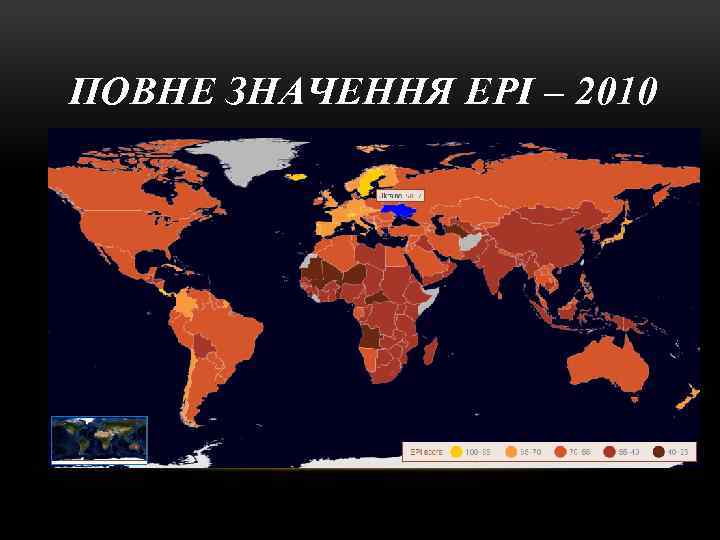 ПОВНЕ ЗНАЧЕННЯ EPI – 2010 