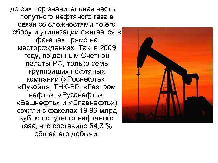 Какой газ в нефти