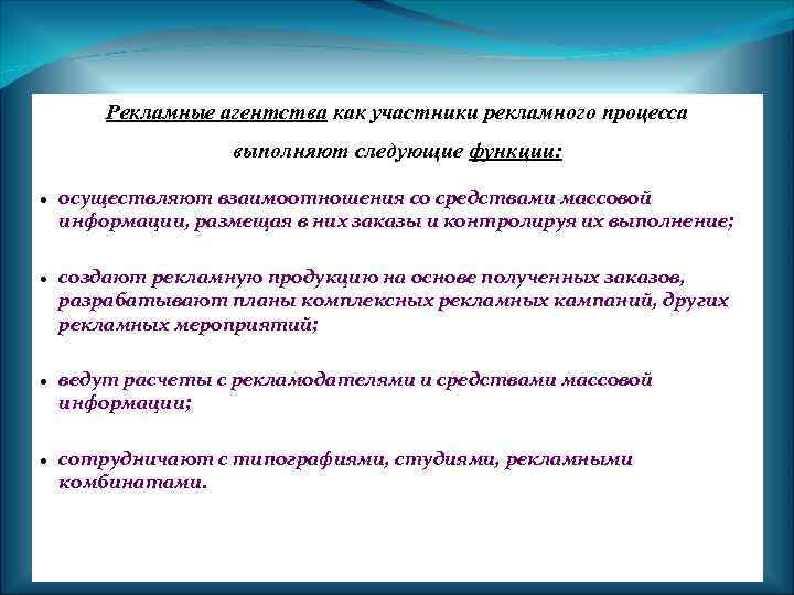 Вспомогательные участники рекламной деятельности.