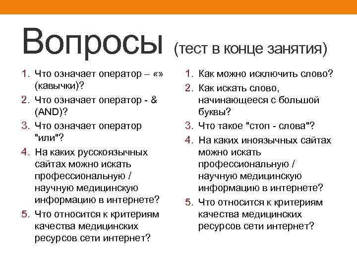 В конце занятия. Что означает оператор %?. Оператор с вопросом. Тесты для операторов. Что значит кавычки в конце переписки.