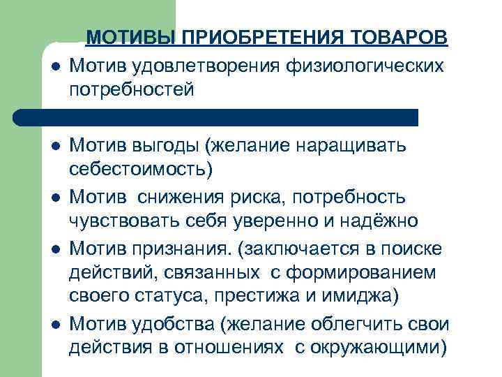 Каков мотив