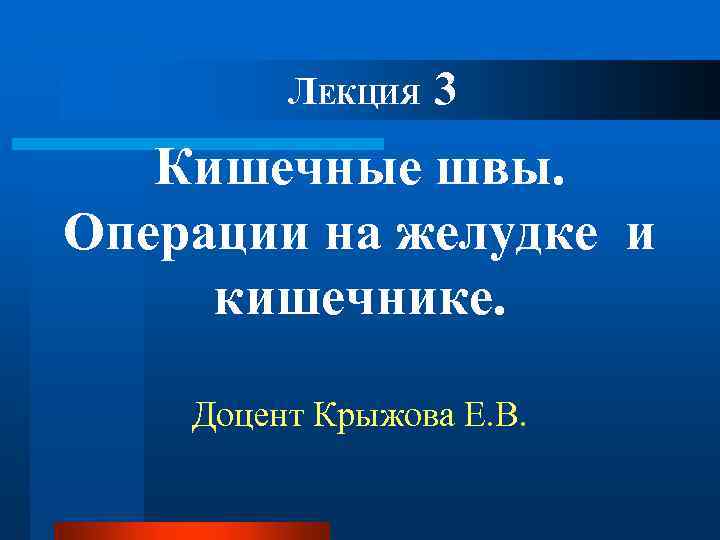 После операции на кишечнике стол 3