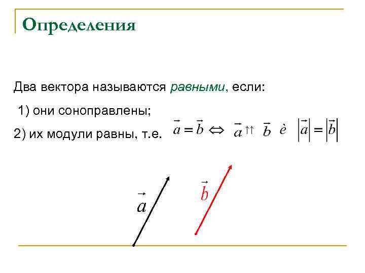 Отношение двух векторов