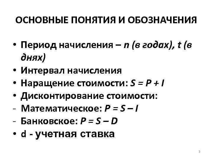 Период обозначение. Период начисления. Интервал начисления и период начисления. Как обозначается период в математике.