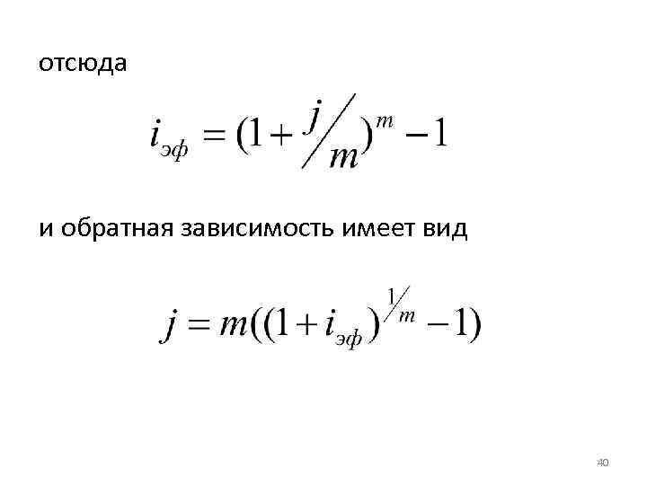 Презентация на тему финансовая математика