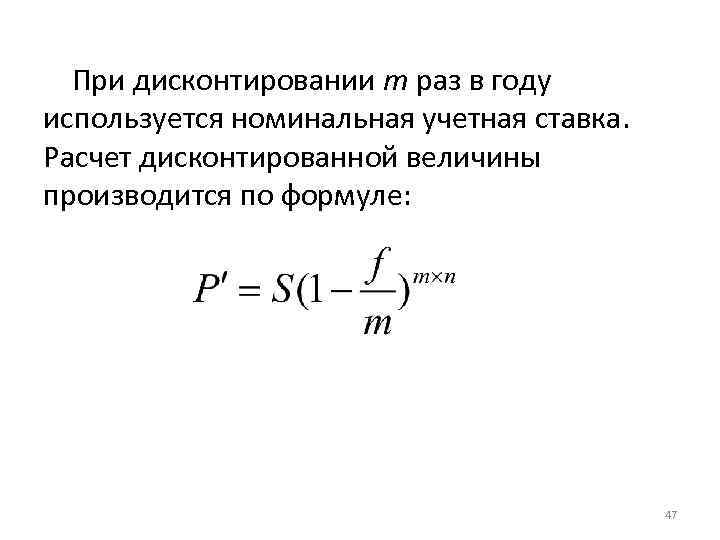 Формула дисконтирования простая