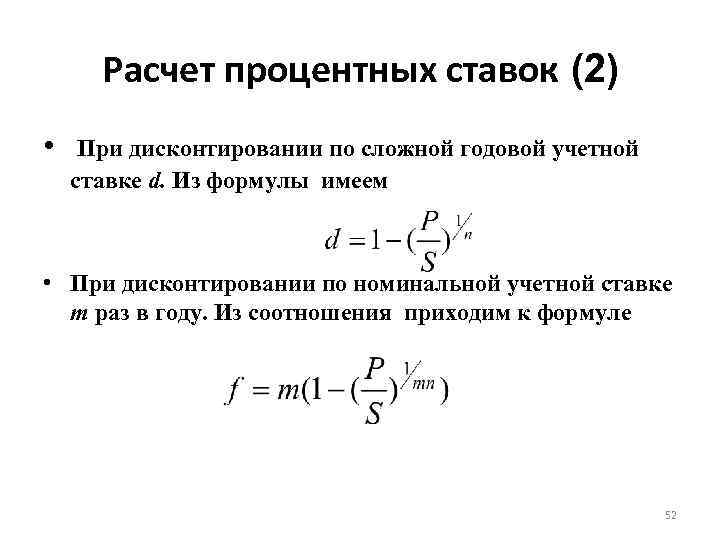 Математическое дисконтирование формула