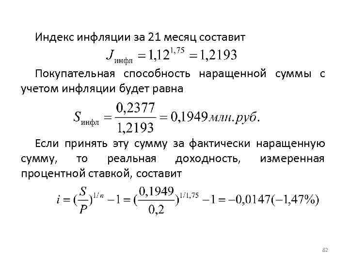 В период высокой инфляции покупательная способность