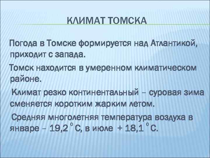 Опишите климат своей местности по плану