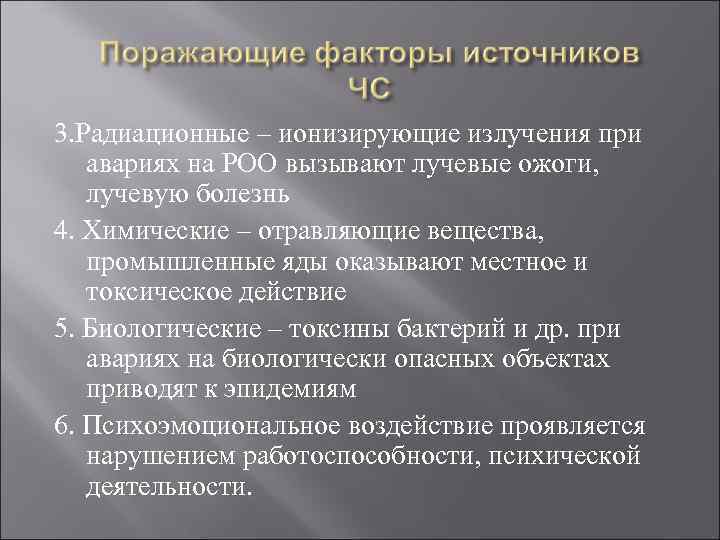 Опасные вторичные факторы при дтп